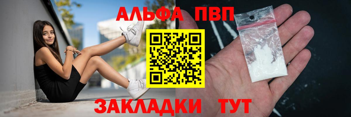 А ПВП кристаллы  Вход с VPN  A PVP VHQ  что такое наркотик  Энгельс  Alpha-PVP СК КРИС  Alfa_PVP 