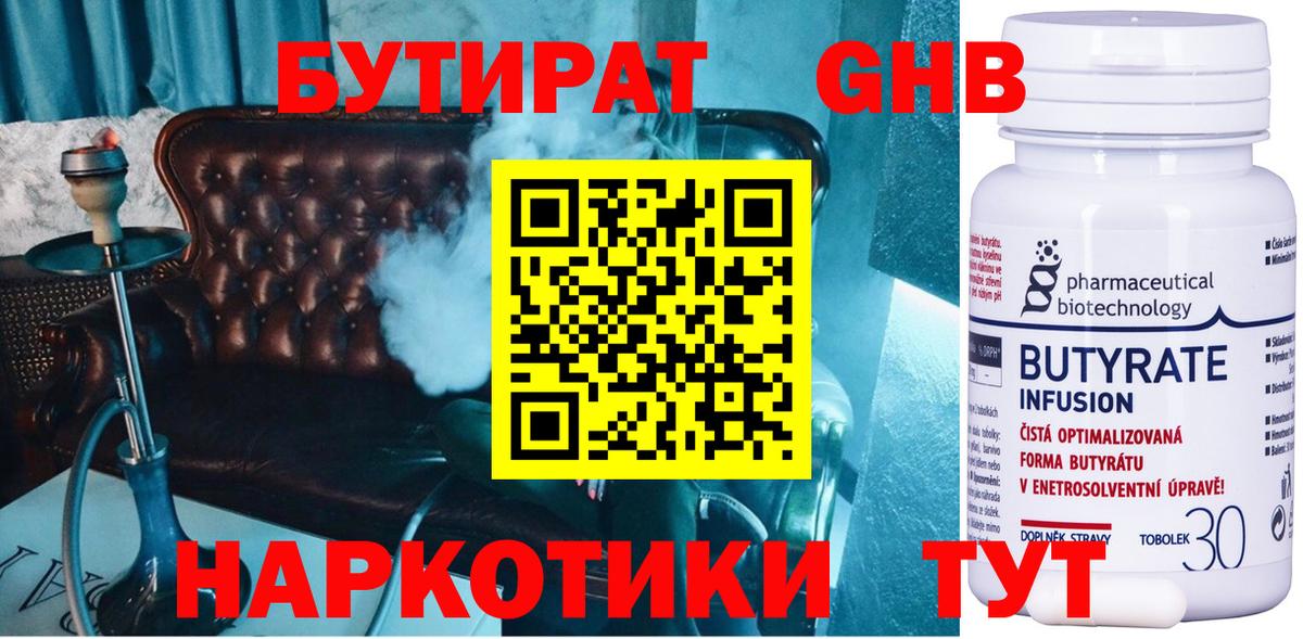 Бутират 99% Энгельс