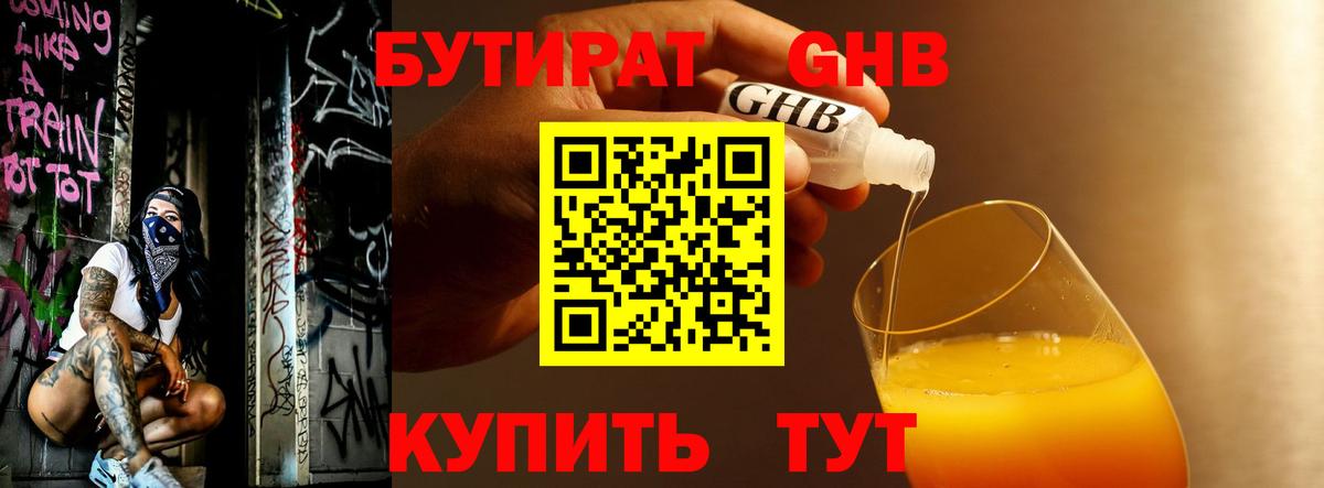 Бутират Butirat  Вход с VPN  Энгельс 