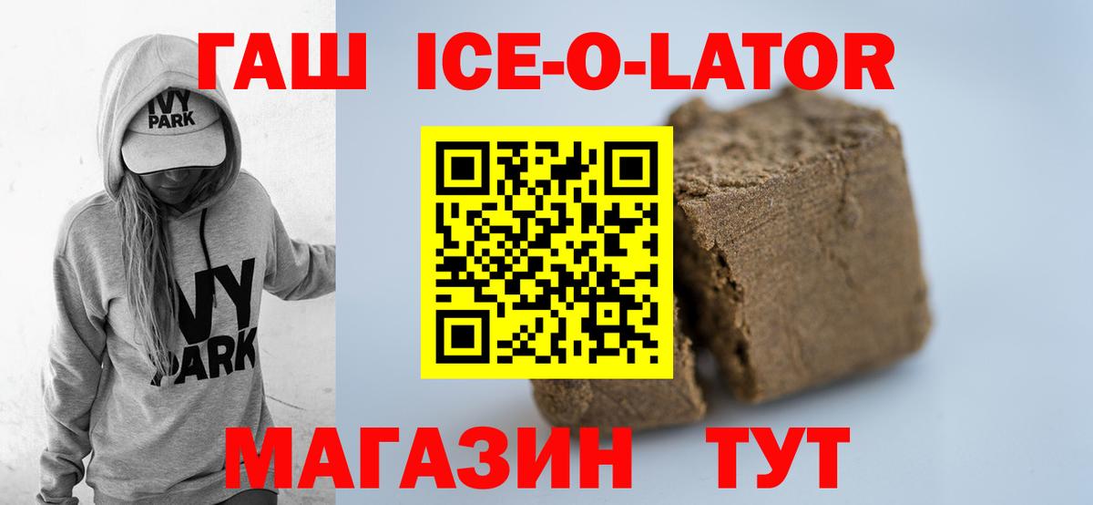 ГАШ ice o lator Энгельс