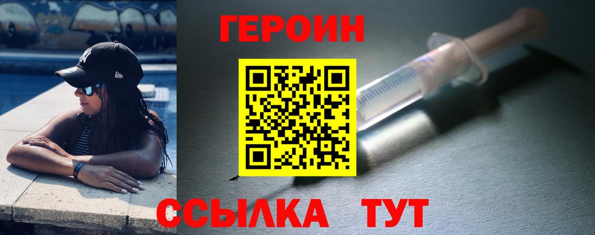 Героин герыч  ГЕРОИН  Энгельс  Вход с VPN 