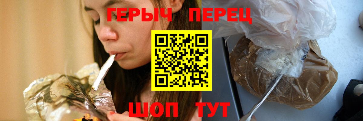 ГЕРОИН герыч Энгельс