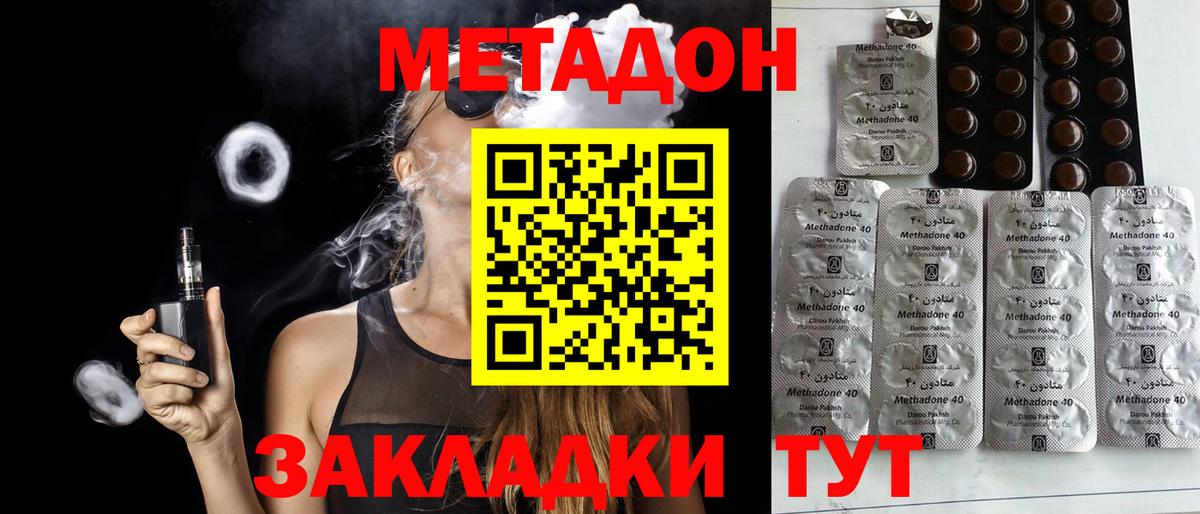 Энгельс  МЕТАДОН кристалл  Метадон кристалл  Вход с VPN 