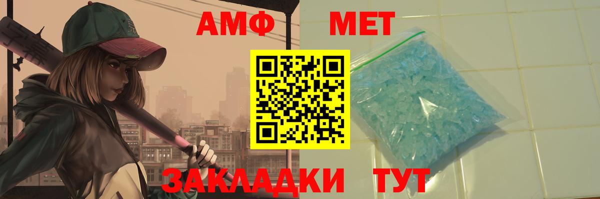 Метамфетамин пудра  Вход с VPN  Первитин  Энгельс  Метамфетамин пудра 